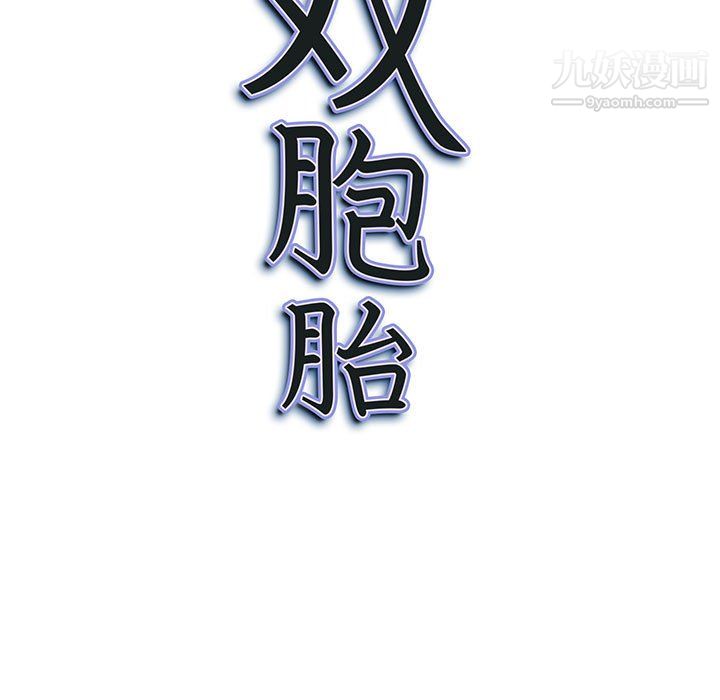 《我老公是双胞胎》漫画 第11話