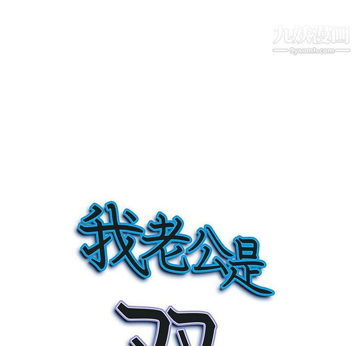 《我老公是双胞胎》漫画 第11話