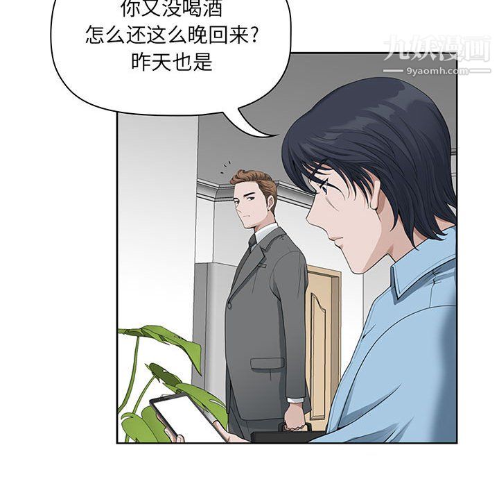 《我老公是双胞胎》漫画 第11話