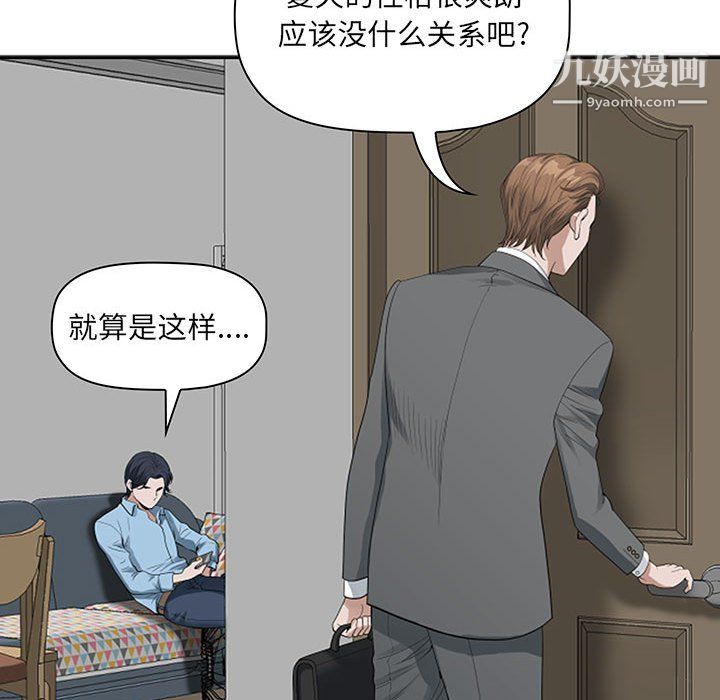 《我老公是双胞胎》漫画 第11話