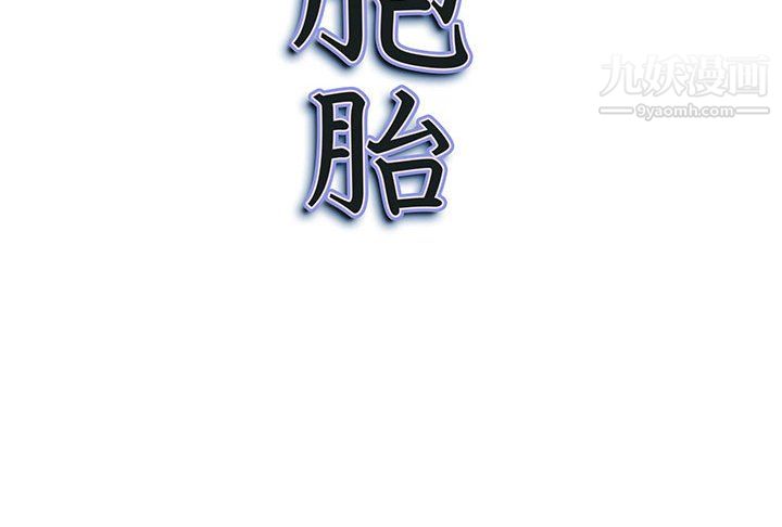 《我老公是双胞胎》漫画 第11話