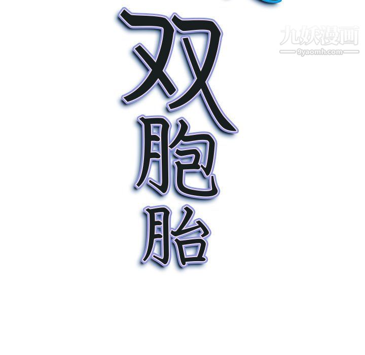 《我老公是双胞胎》漫画 第12話