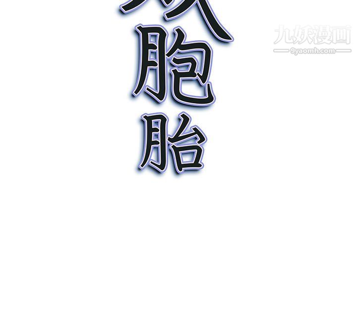 《我老公是双胞胎》漫画 第12話