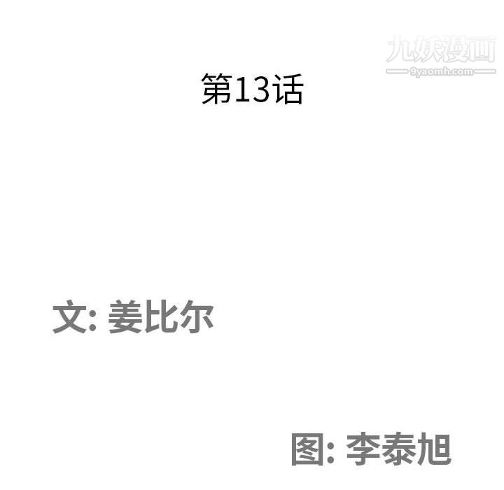 《我老公是双胞胎》漫画 第13話
