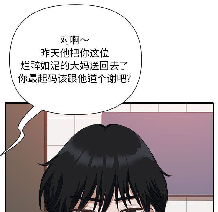 《我老公是双胞胎》漫画 第14話
