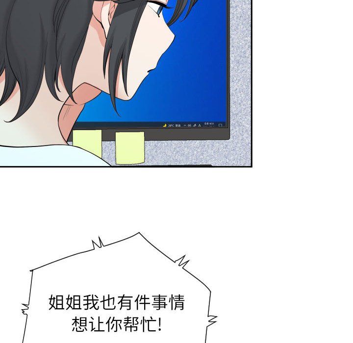 《我老公是双胞胎》漫画 第14話