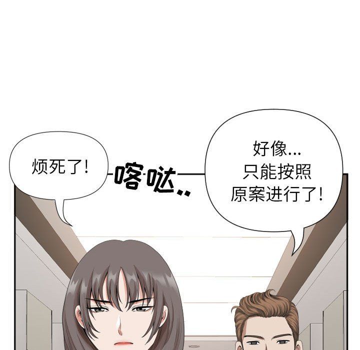 《我老公是双胞胎》漫画 第14話