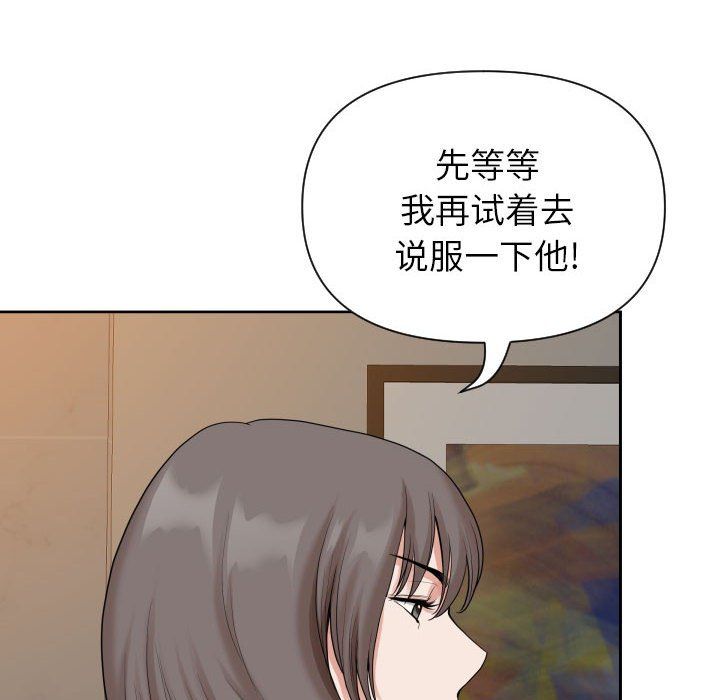 《我老公是双胞胎》漫画 第14話