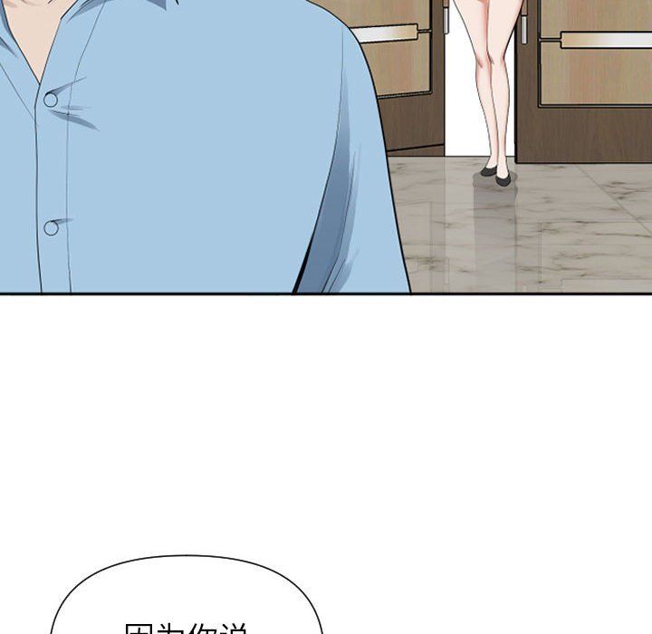 《我老公是双胞胎》漫画 第14話