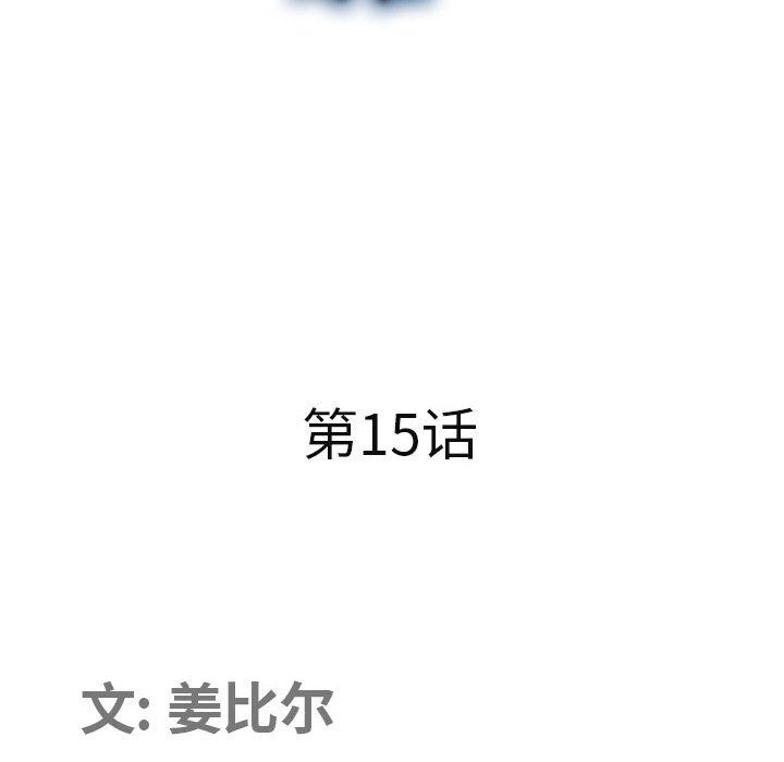 《我老公是双胞胎》漫画 第15話
