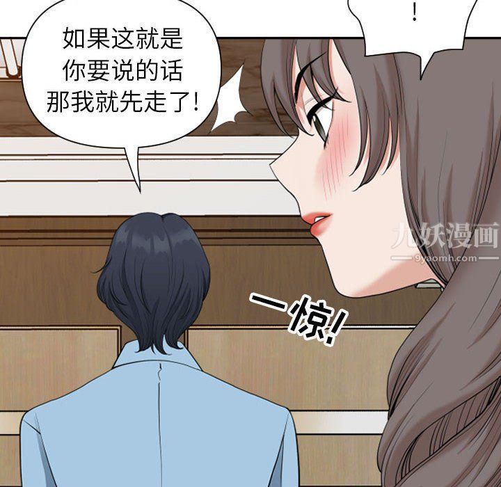 《我老公是双胞胎》漫画 第15話