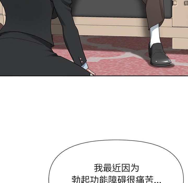 《我老公是双胞胎》漫画 第16話
