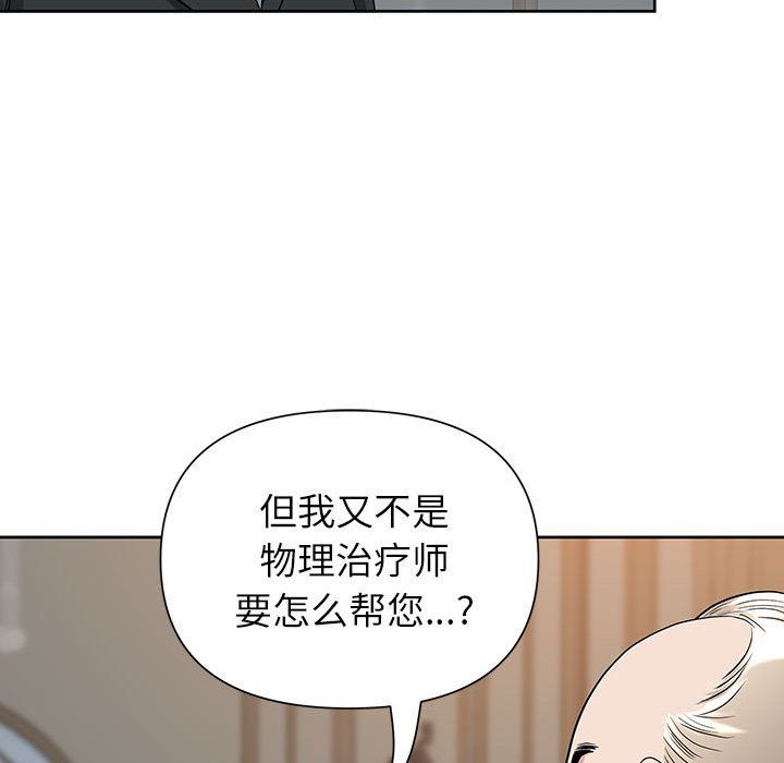 《我老公是双胞胎》漫画 第16話