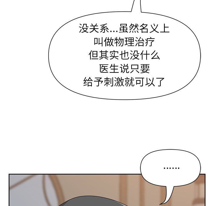 《我老公是双胞胎》漫画 第16話