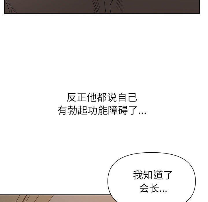 《我老公是双胞胎》漫画 第16話