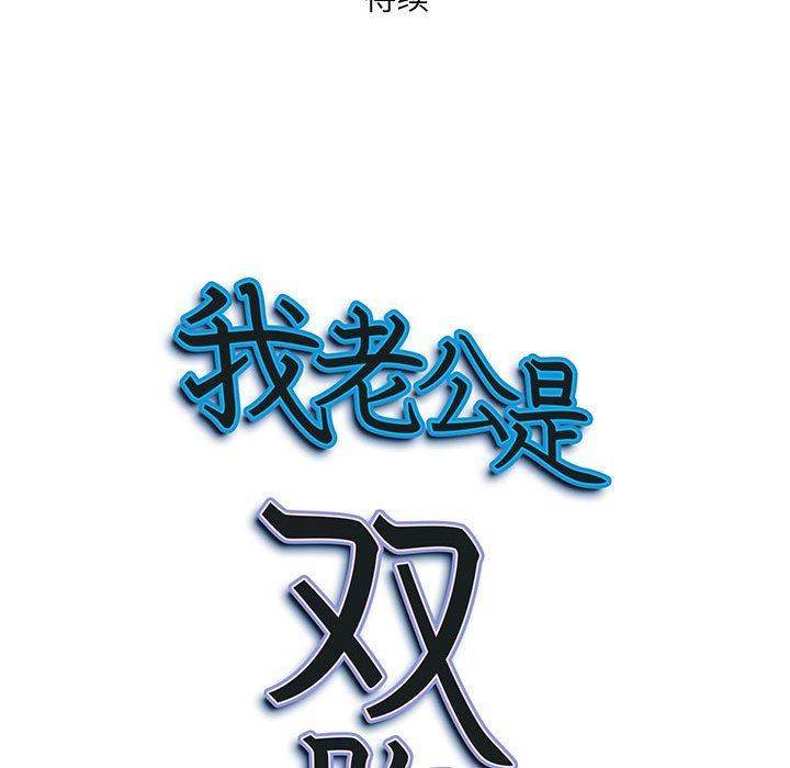 《我老公是双胞胎》漫画 第16話