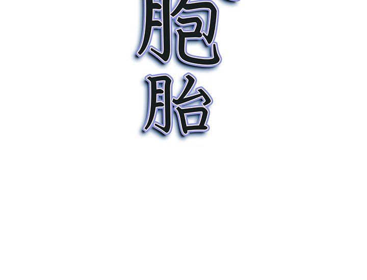 《我老公是双胞胎》漫画 第16話