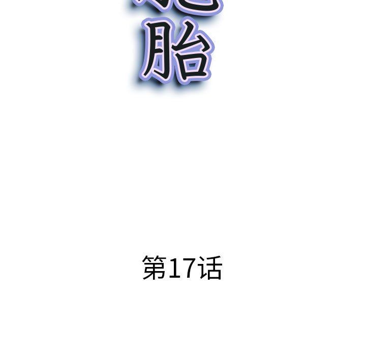 《我老公是双胞胎》漫画 第17話