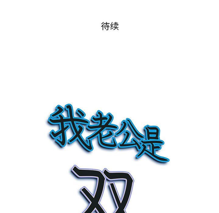《我老公是双胞胎》漫画 第17話