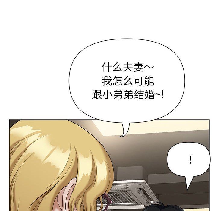 《我老公是双胞胎》漫画 第19話