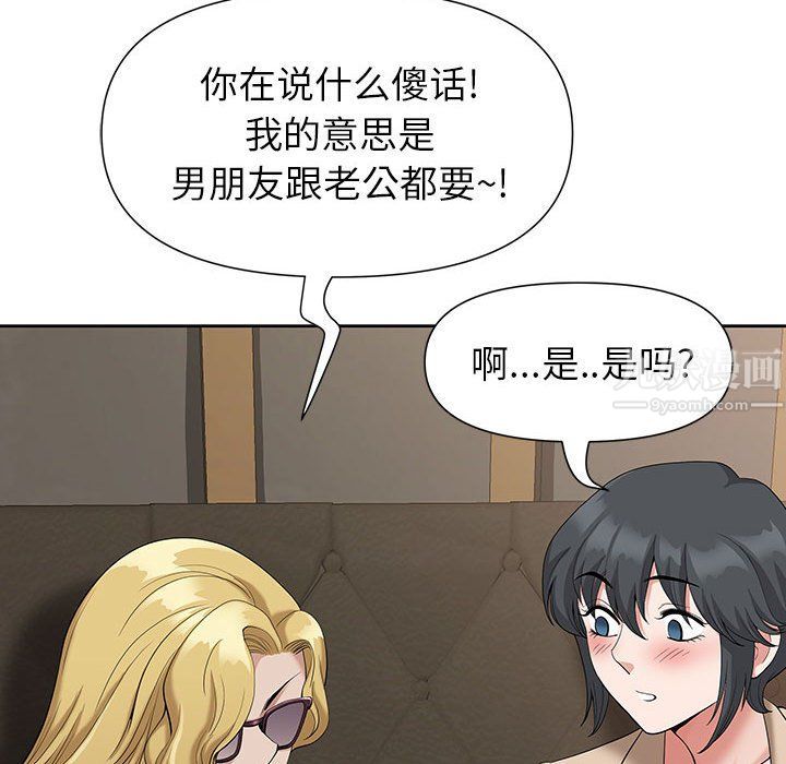 《我老公是双胞胎》漫画 第19話