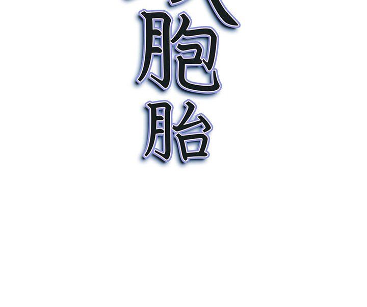 《我老公是双胞胎》漫画 第19話