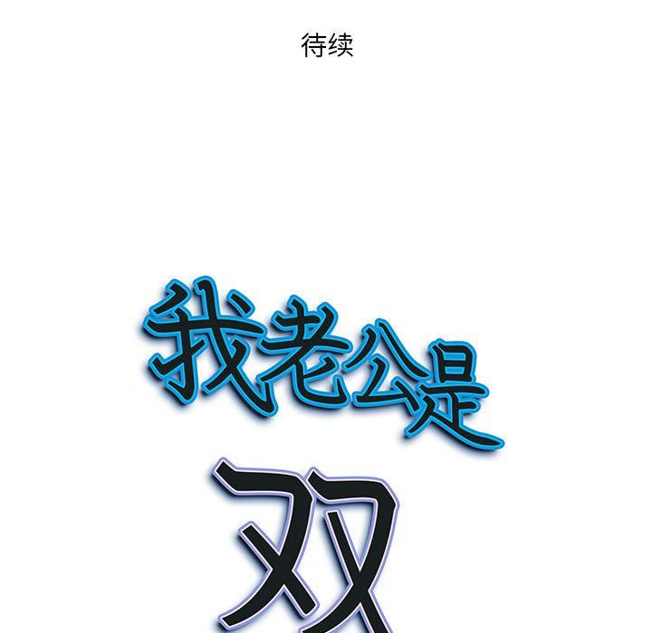 《我老公是双胞胎》漫画 第19話