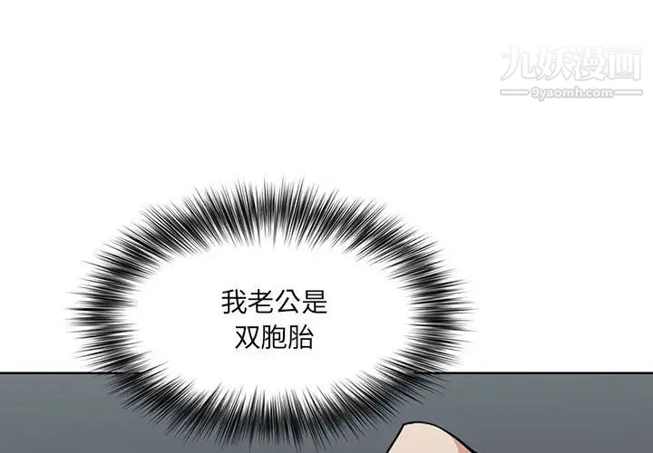 《我老公是双胞胎》漫画 第2話