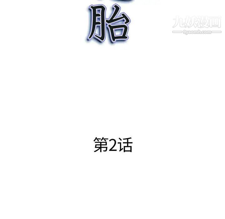 《我老公是双胞胎》漫画 第2話