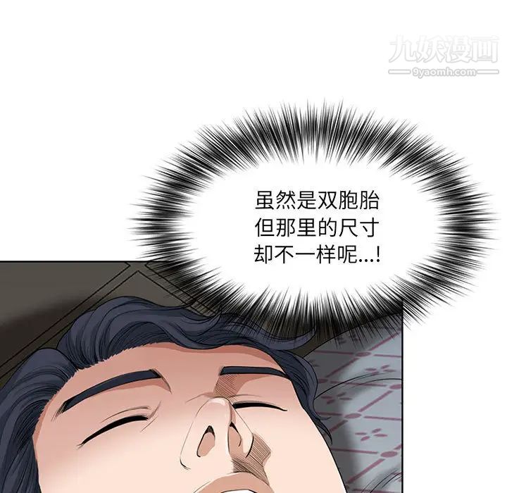 《我老公是双胞胎》漫画 第2話