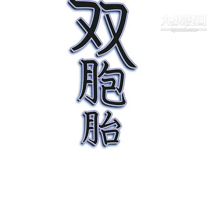 《我老公是双胞胎》漫画 第2話