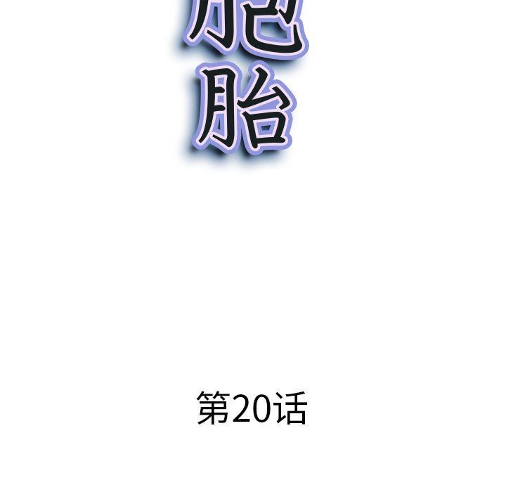 《我老公是双胞胎》漫画 第20話