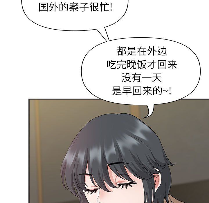 《我老公是双胞胎》漫画 第20話