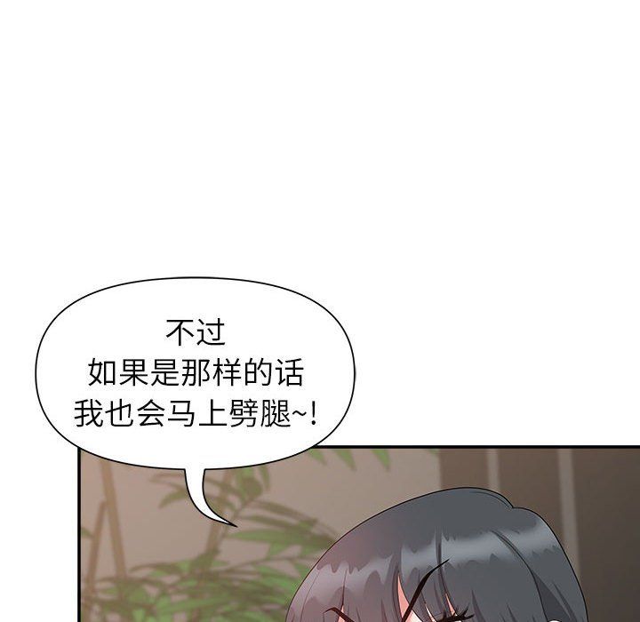 《我老公是双胞胎》漫画 第20話