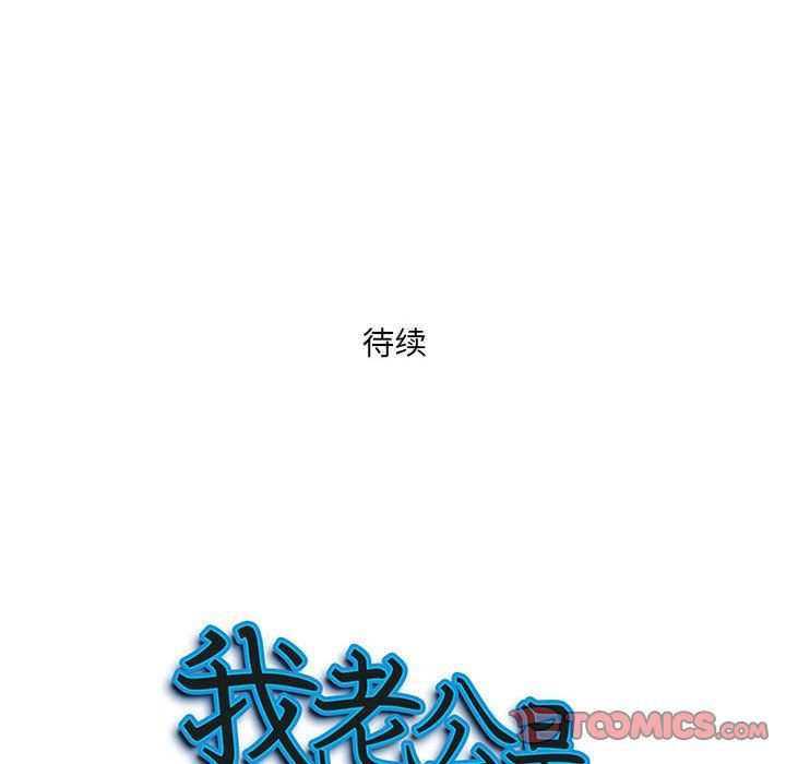 《我老公是双胞胎》漫画 第20話