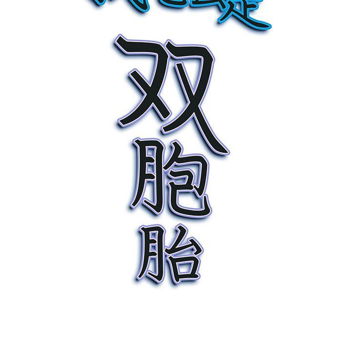 《我老公是双胞胎》漫画 第20話