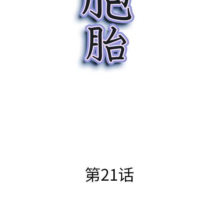 《我老公是双胞胎》漫画 第21話