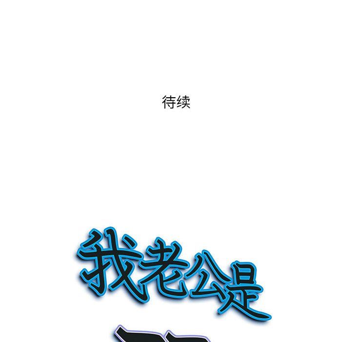 《我老公是双胞胎》漫画 第21話