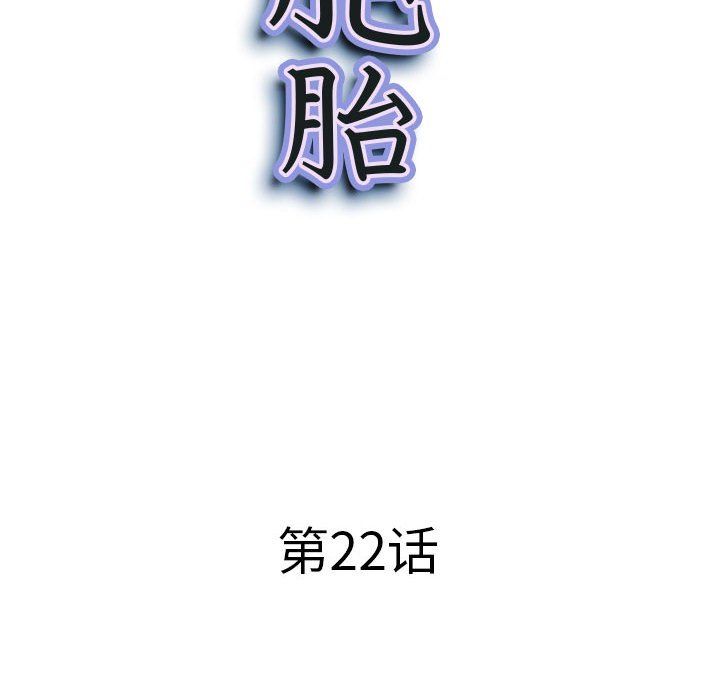 《我老公是双胞胎》漫画 第22話