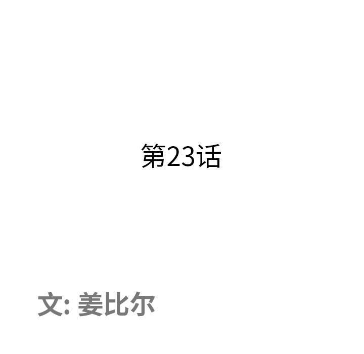 《我老公是双胞胎》漫画 第23話