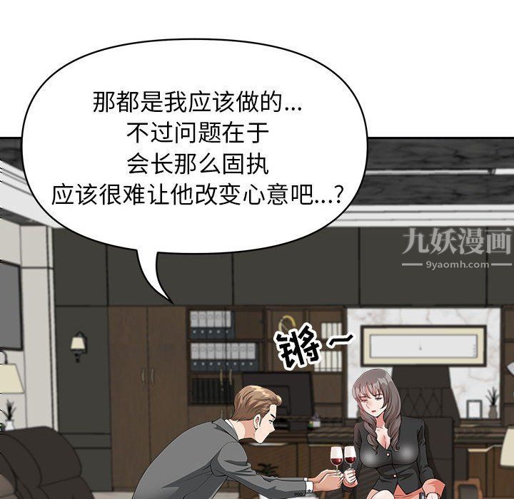 《我老公是双胞胎》漫画 第23話