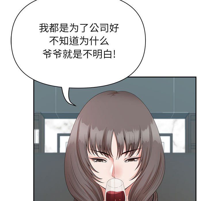 《我老公是双胞胎》漫画 第23話