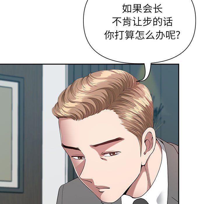 《我老公是双胞胎》漫画 第23話