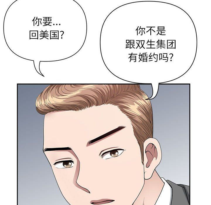 《我老公是双胞胎》漫画 第23話