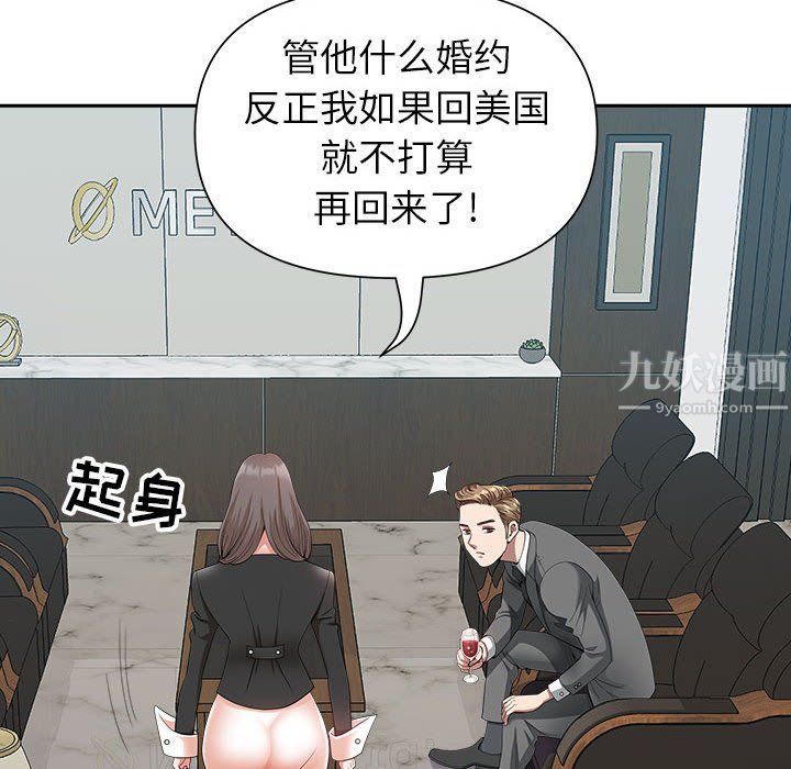 《我老公是双胞胎》漫画 第23話