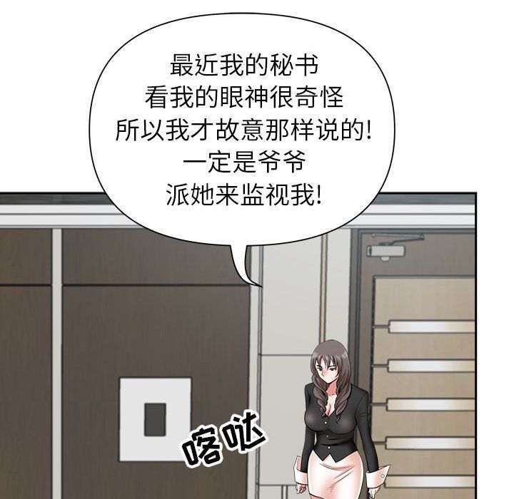 《我老公是双胞胎》漫画 第23話