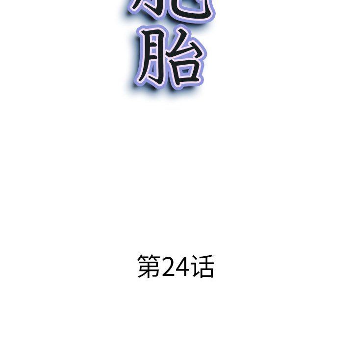 《我老公是双胞胎》漫画 第24話