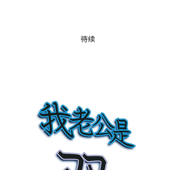 《我老公是双胞胎》漫画 第24話