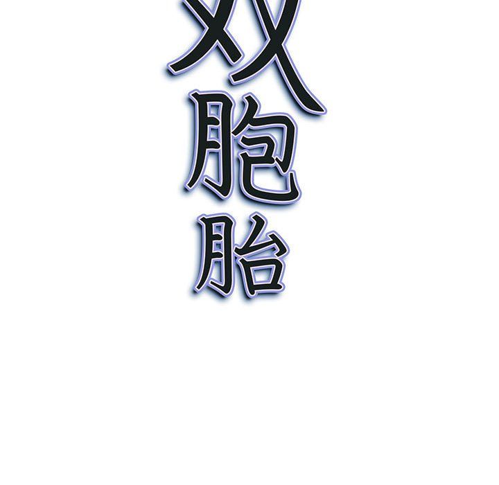 《我老公是双胞胎》漫画 第24話