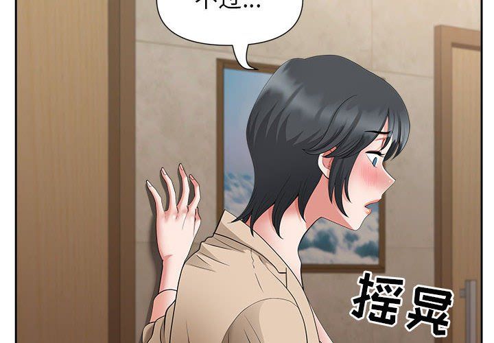 《我老公是双胞胎》漫画 第26話